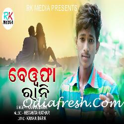 Bewafa Rani - Sambalpuri Sad